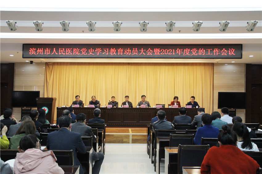 1我院召開(kāi)黨史學(xué)習(xí)教育動(dòng)員大會(huì)暨2021年度黨的工作會(huì)議.jpg 1我院召開(kāi)黨史學(xué)習(xí)教育動(dòng)員大會(huì)暨2021年度黨的工作會(huì)議.jpg