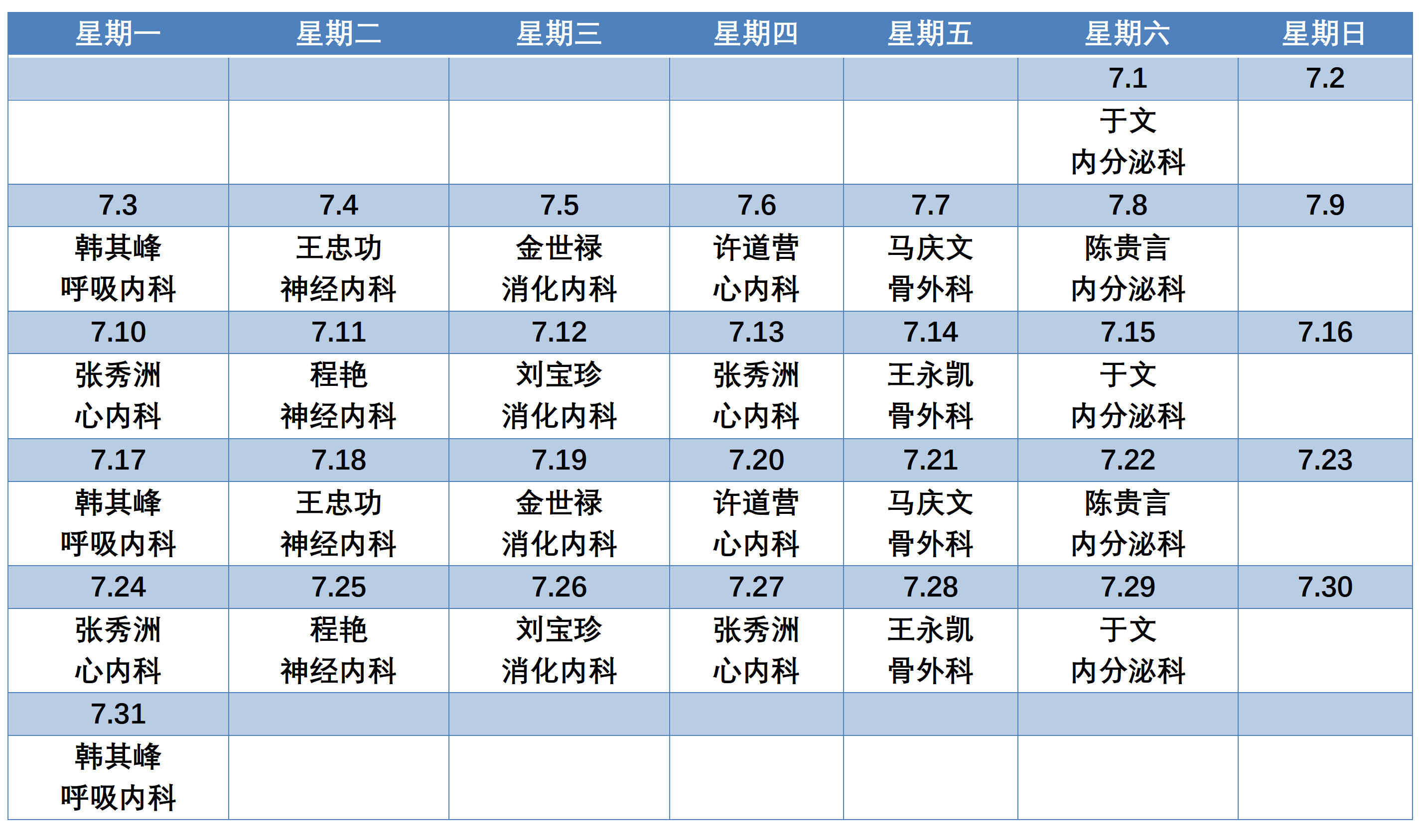 濱州市人民醫(yī)院機關(guān)院區(qū)2023年7月份專家排班表_01(1).png