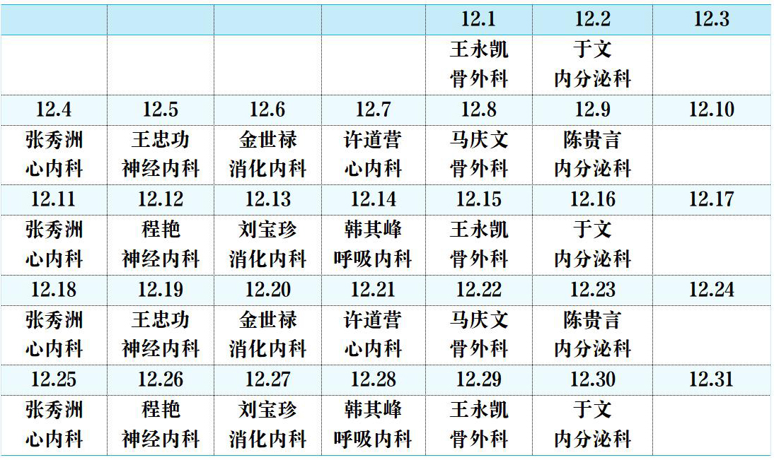 濱州市人民醫(yī)院機(jī)關(guān)院區(qū)2023年12月份專家排班表(1)(1)_01.jpg