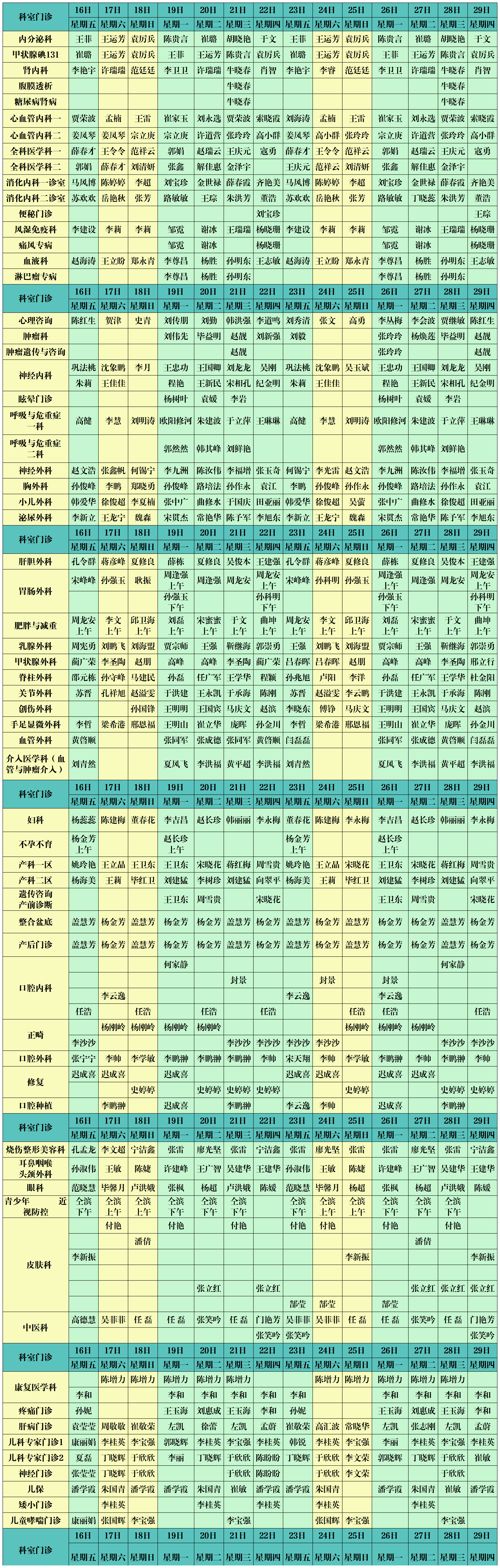 東院區(qū)2024年2月份月門診出診排班+(2)_Sheet1 (5).png