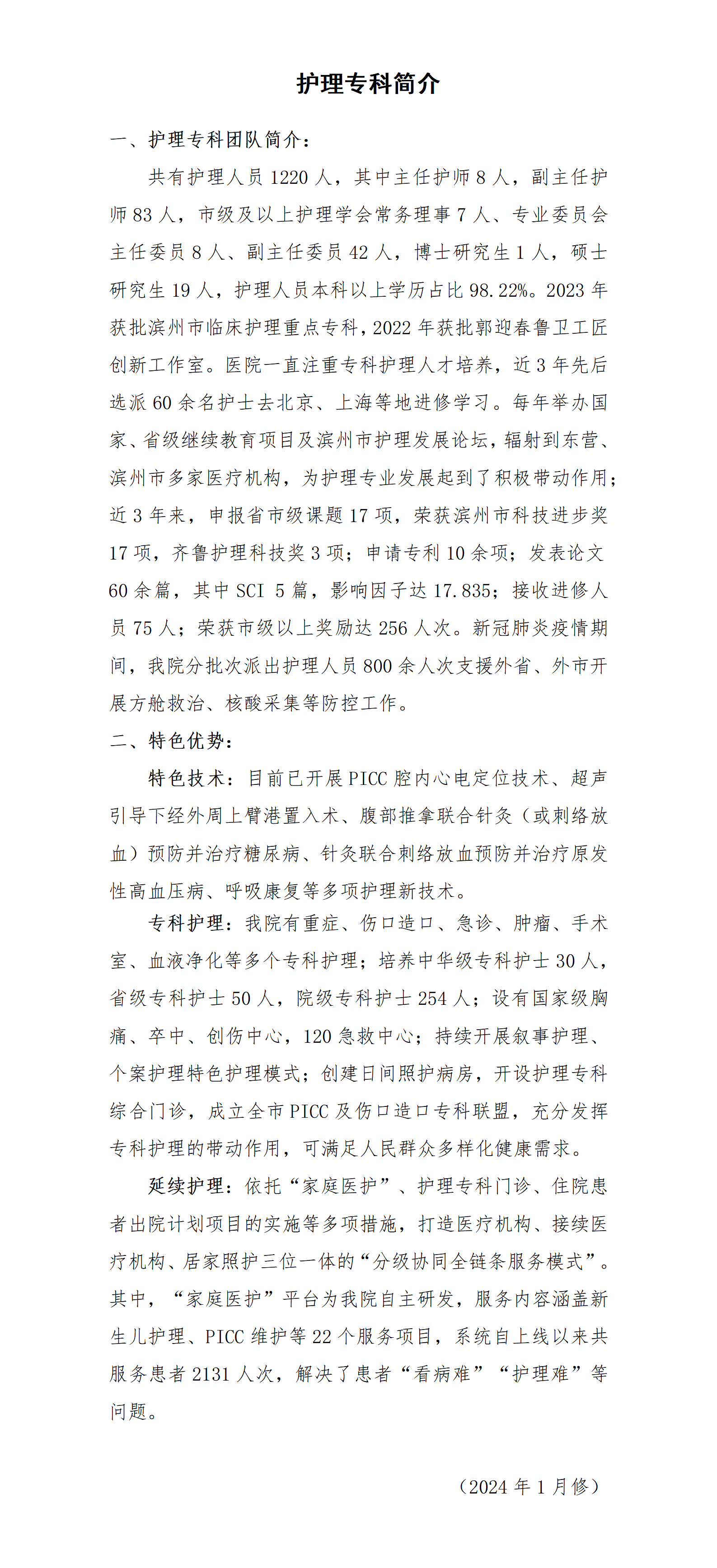 護理?？坪喗?024.01_01.png