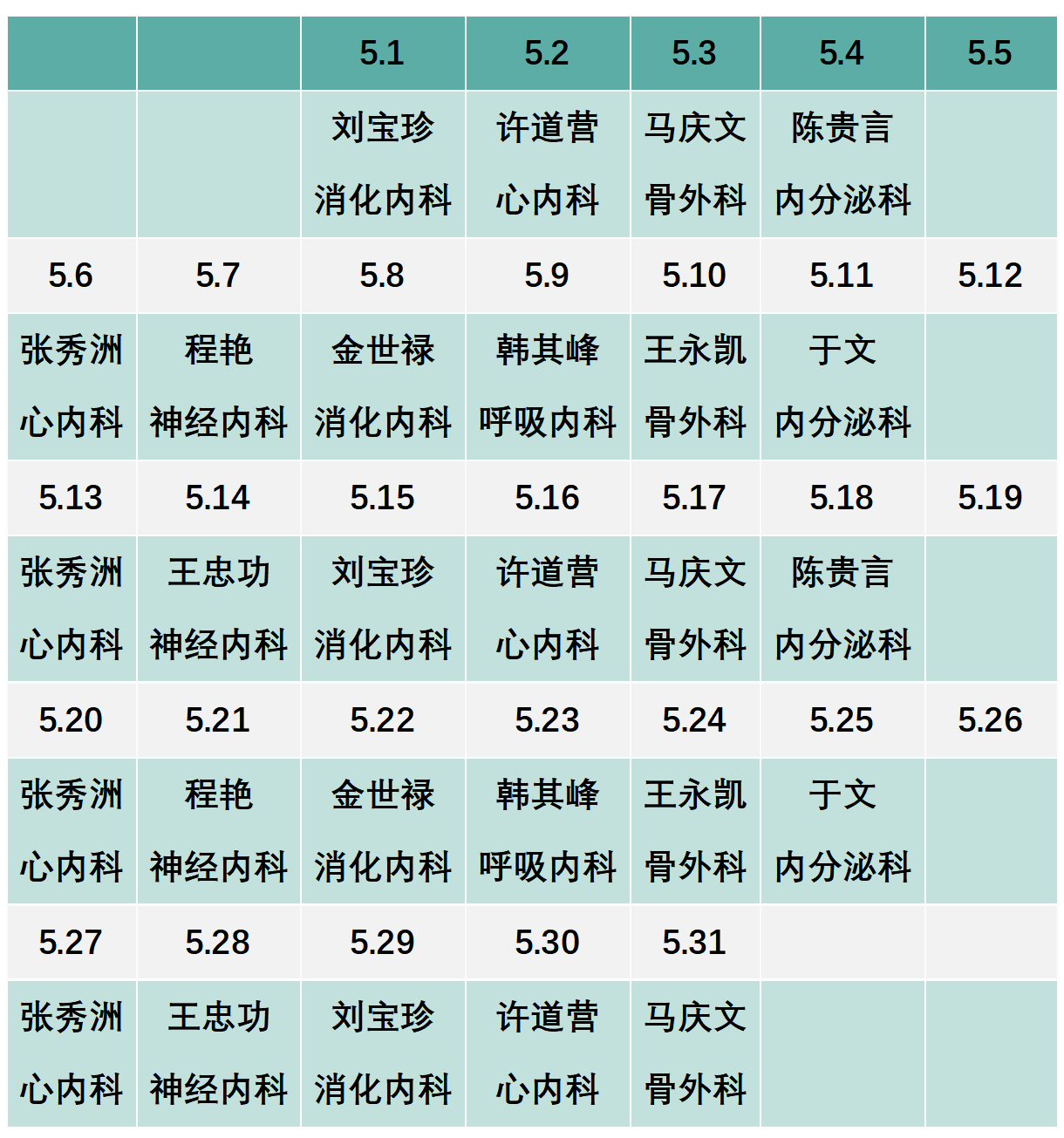 濱州市人民醫(yī)院機關(guān)院區(qū)2024年5月份專家排班表_01(1).png