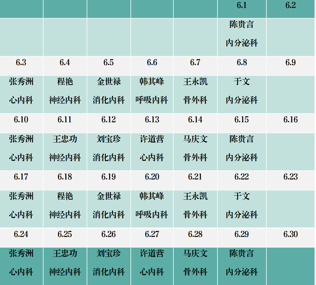 濱州市人民醫(yī)院機關(guān)院區(qū)2024年6月份專家排班表_01.png