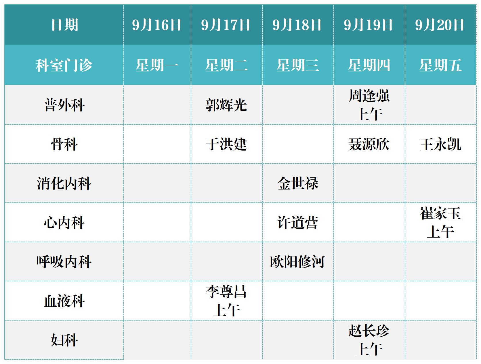 知名專家門診排班表(1)(1)(1)(1)(2)_Sheet2.png