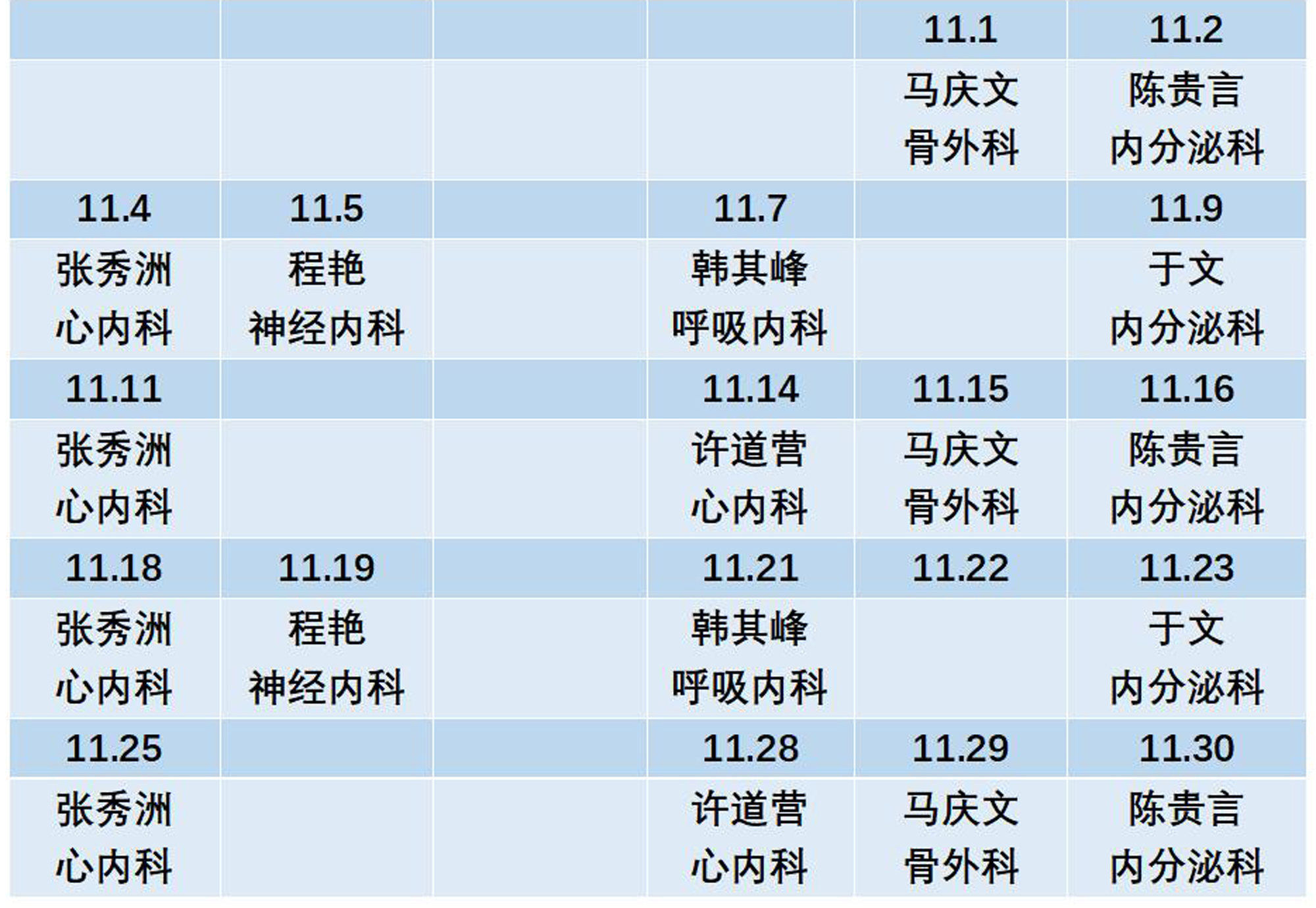 濱州市人民醫(yī)院機(jī)關(guān)院區(qū)2024年11月份專家排班表_01(1).jpg