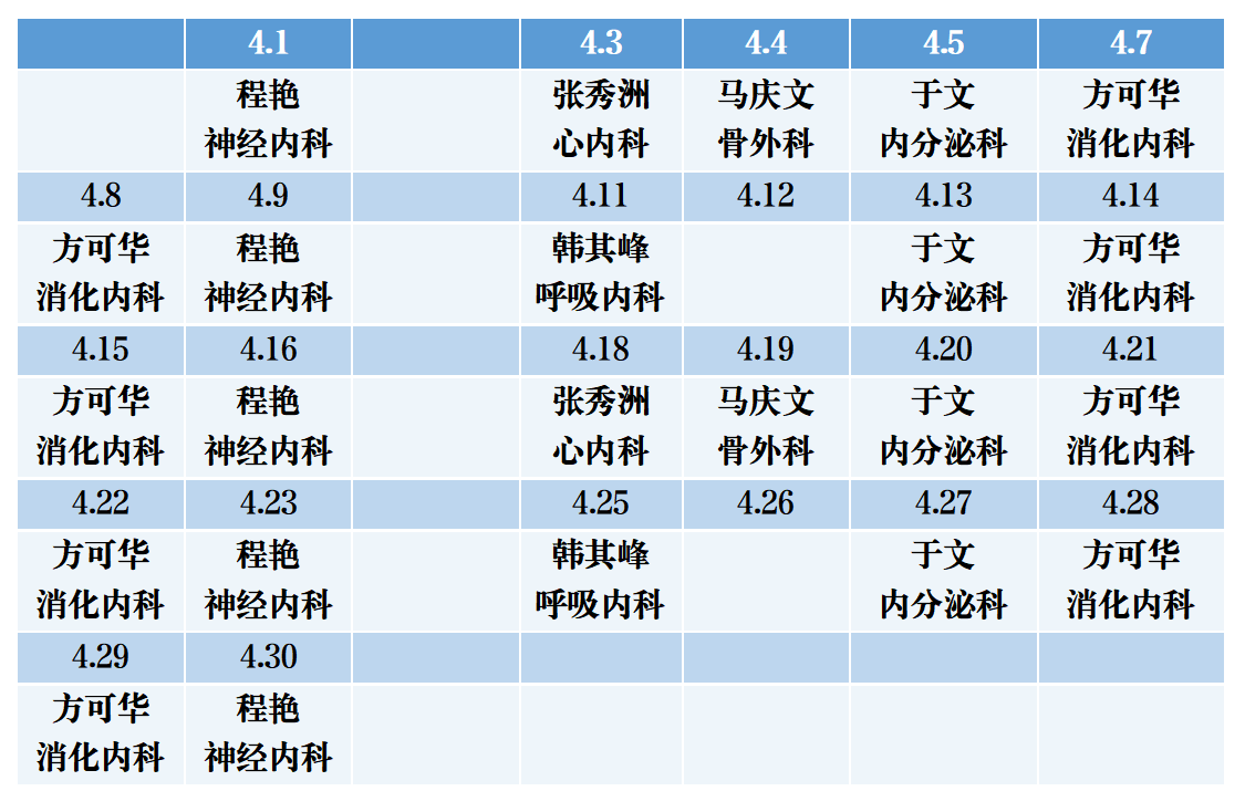 濱州市人民醫(yī)院機(jī)關(guān)院區(qū)2025年4月份專家排班表_01 拷貝.png 濱州市人民醫(yī)院機(jī)關(guān)院區(qū)2025年4月份專家排班表_01 拷貝.png