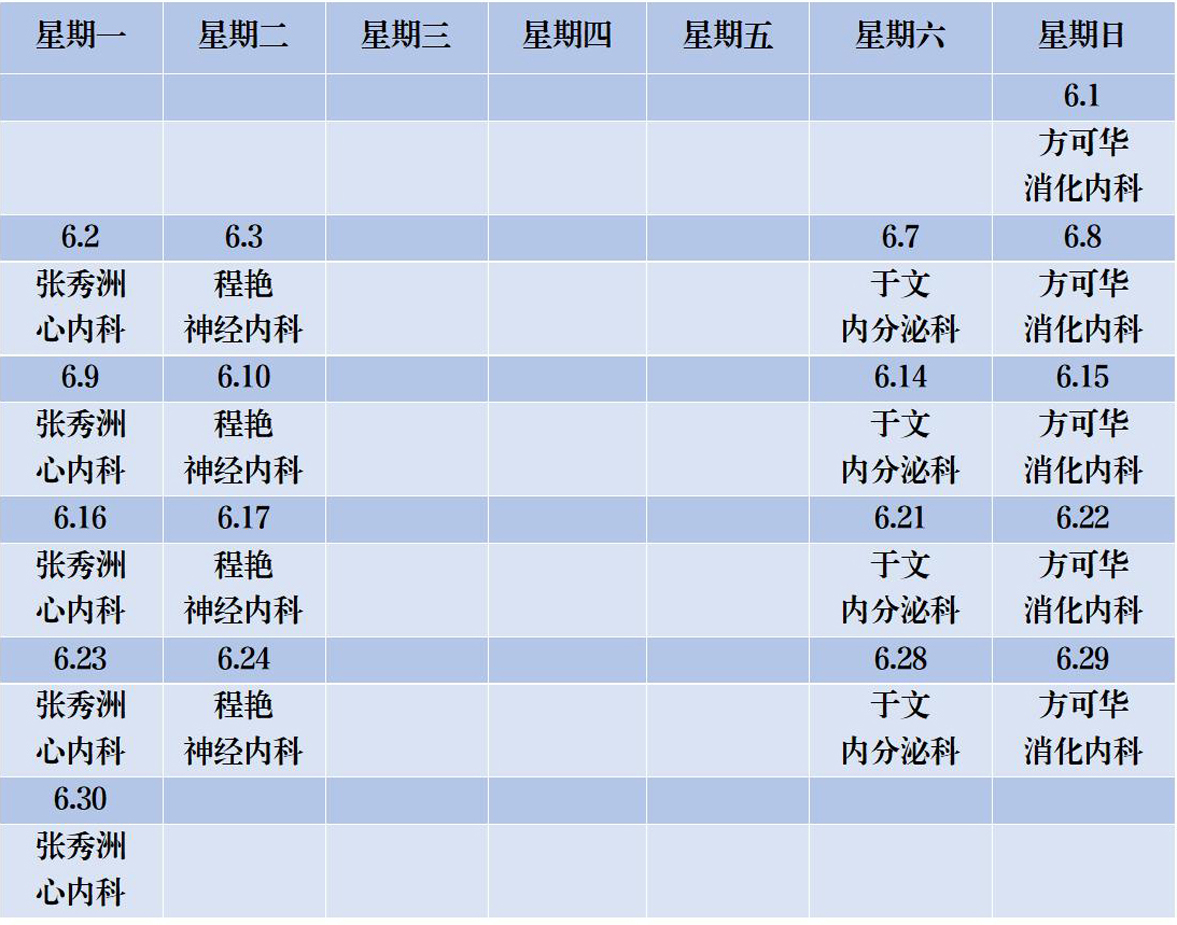 機關(guān)院區(qū)六月份排班.jpg 機關(guān)院區(qū)六月份排班.jpg