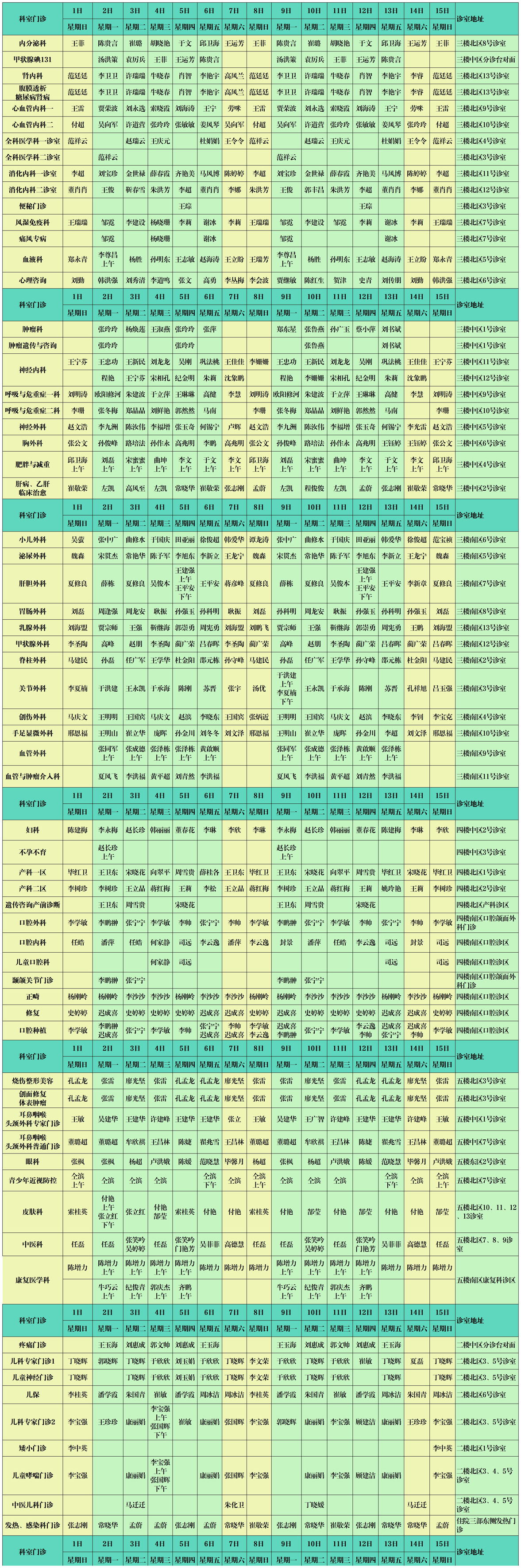 東院區(qū)2025年6.1-6.30門診排班終版(2)_Sheet1 (2).jpg 東院區(qū)2025年6.1-6.30門診排班終版(2)_Sheet1 (2).jpg